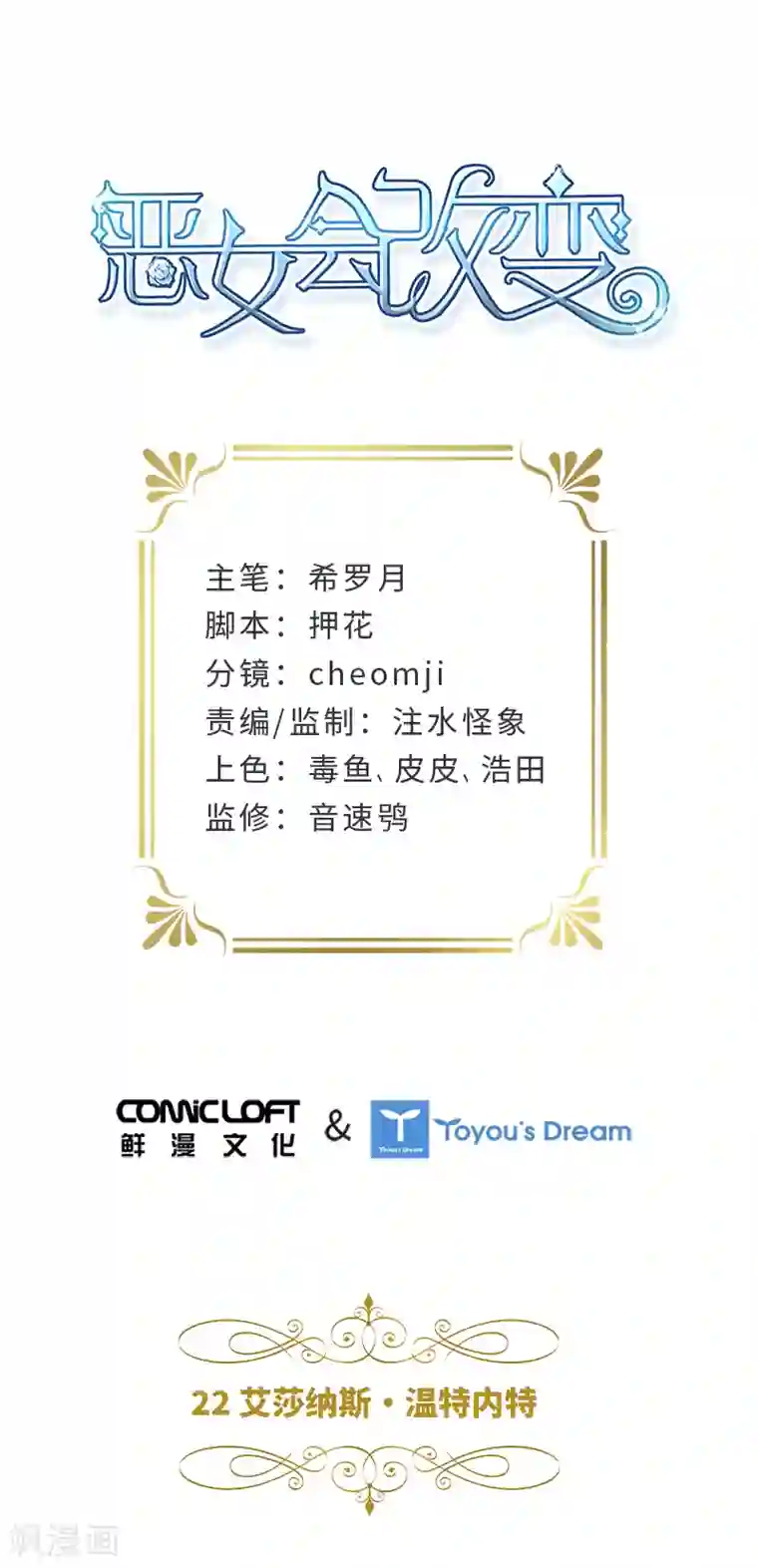 恶女会改变第22话 艾莎纳斯·温特内特