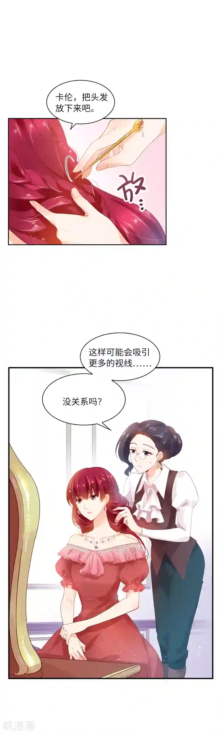 恶女会改变第22话 艾莎纳斯·温特内特