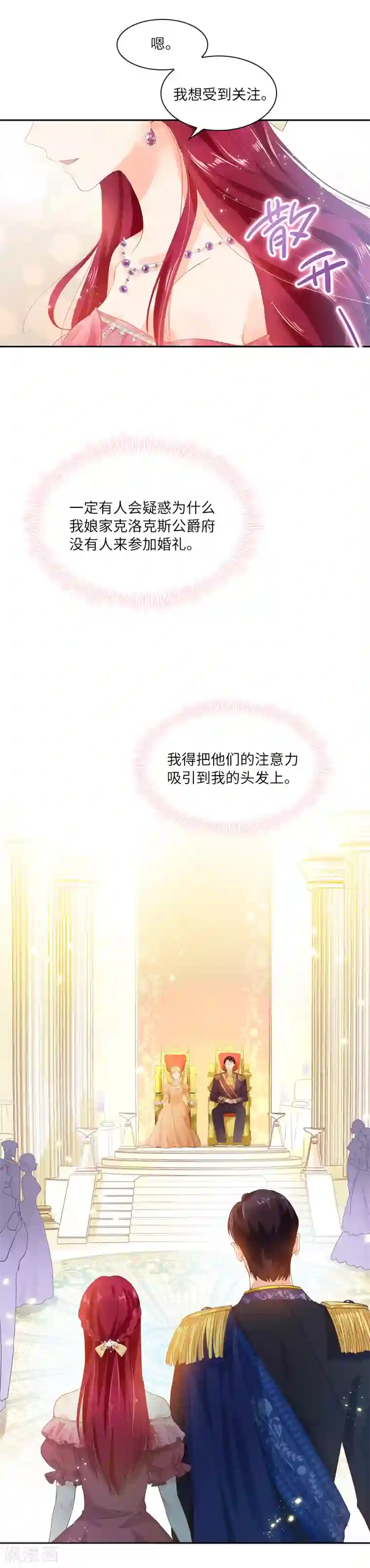 恶女会改变第22话 艾莎纳斯·温特内特