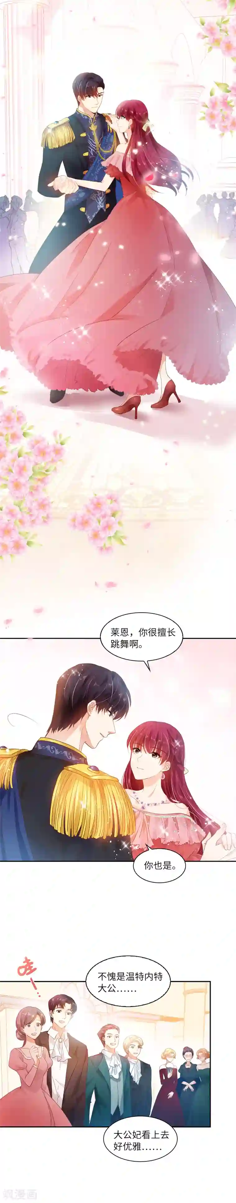 恶女会改变第22话 艾莎纳斯·温特内特