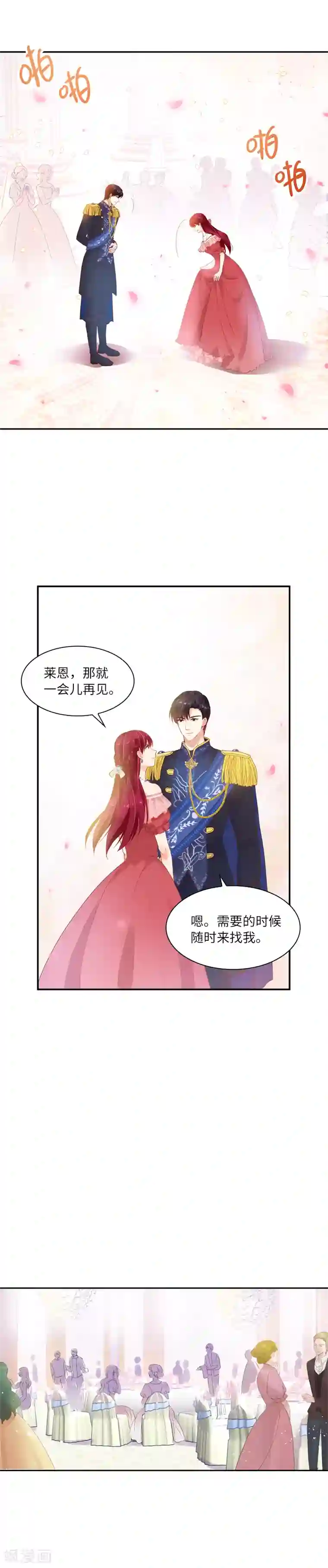 恶女会改变第22话 艾莎纳斯·温特内特