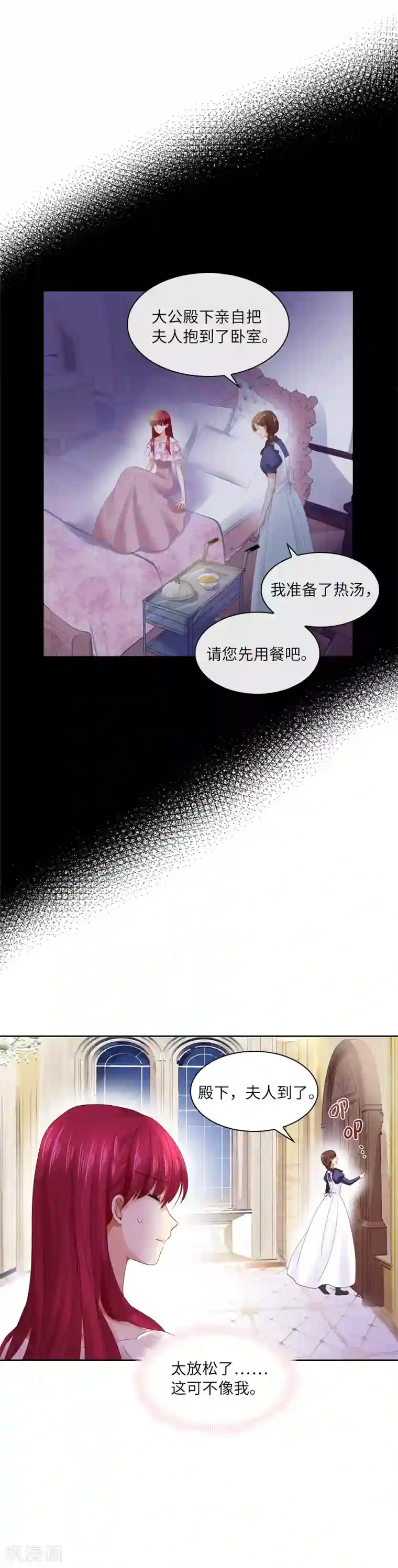 恶女会改变第23话 社交界的领军者