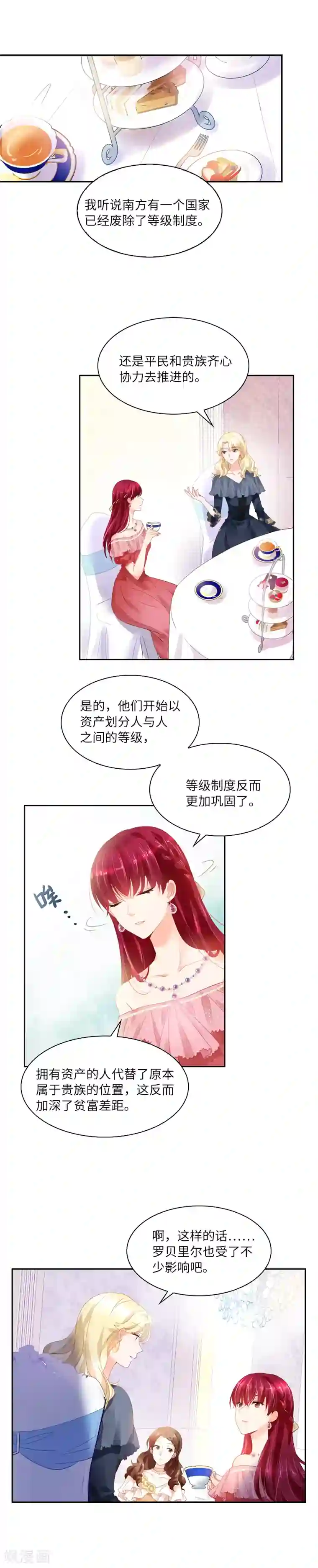 恶女会改变第23话 社交界的领军者