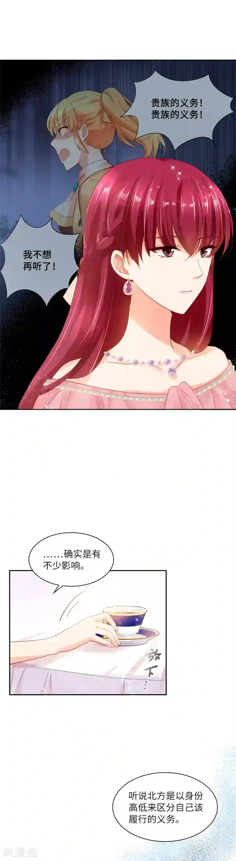 恶女会改变第23话 社交界的领军者