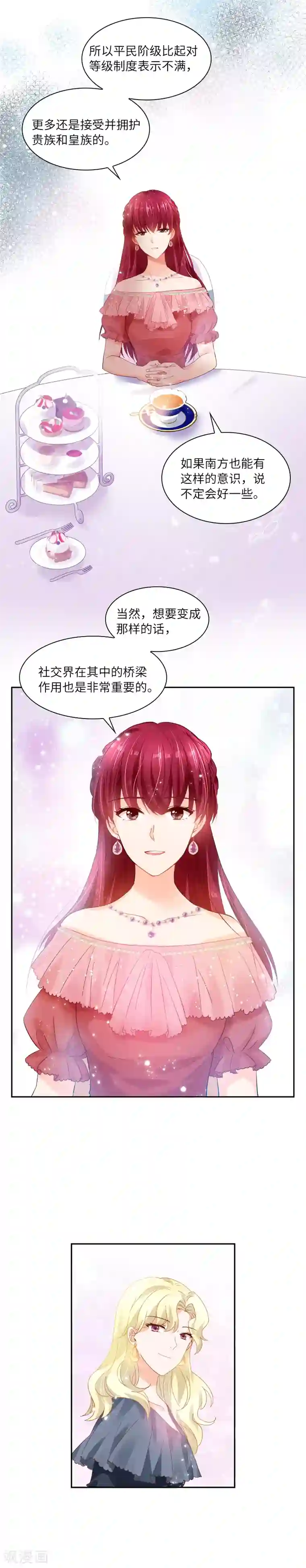 恶女会改变第23话 社交界的领军者