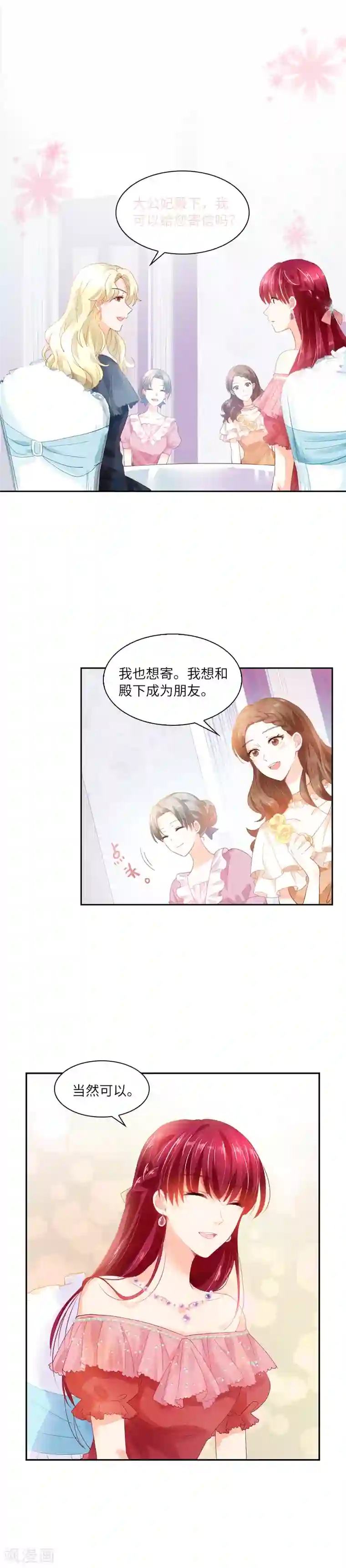 恶女会改变第23话 社交界的领军者