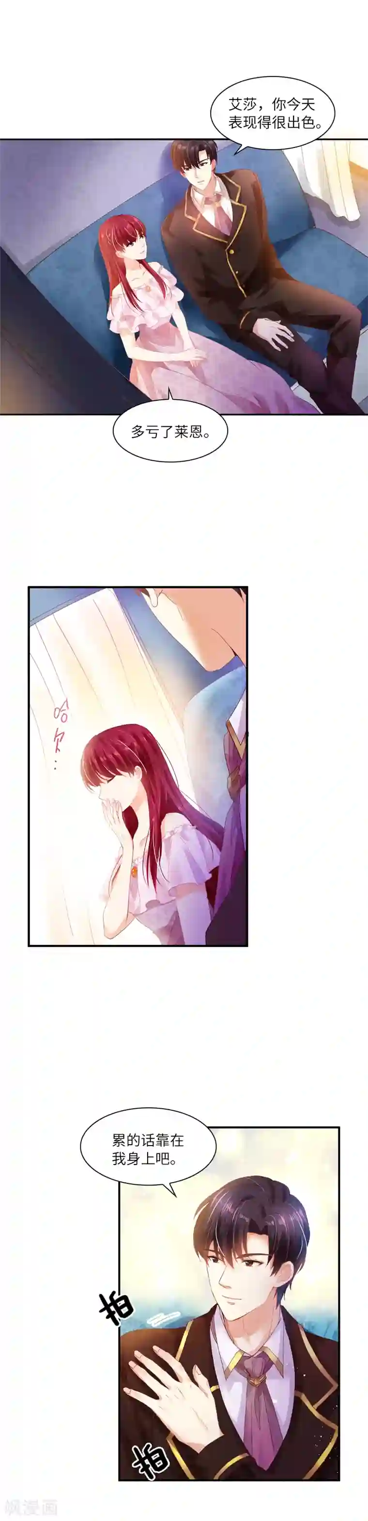 恶女会改变第23话 社交界的领军者