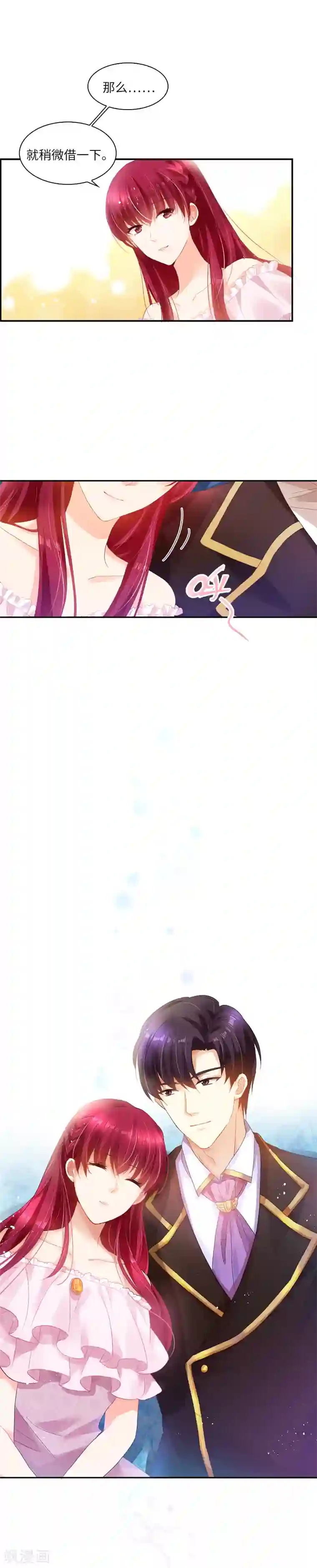 恶女会改变第23话 社交界的领军者