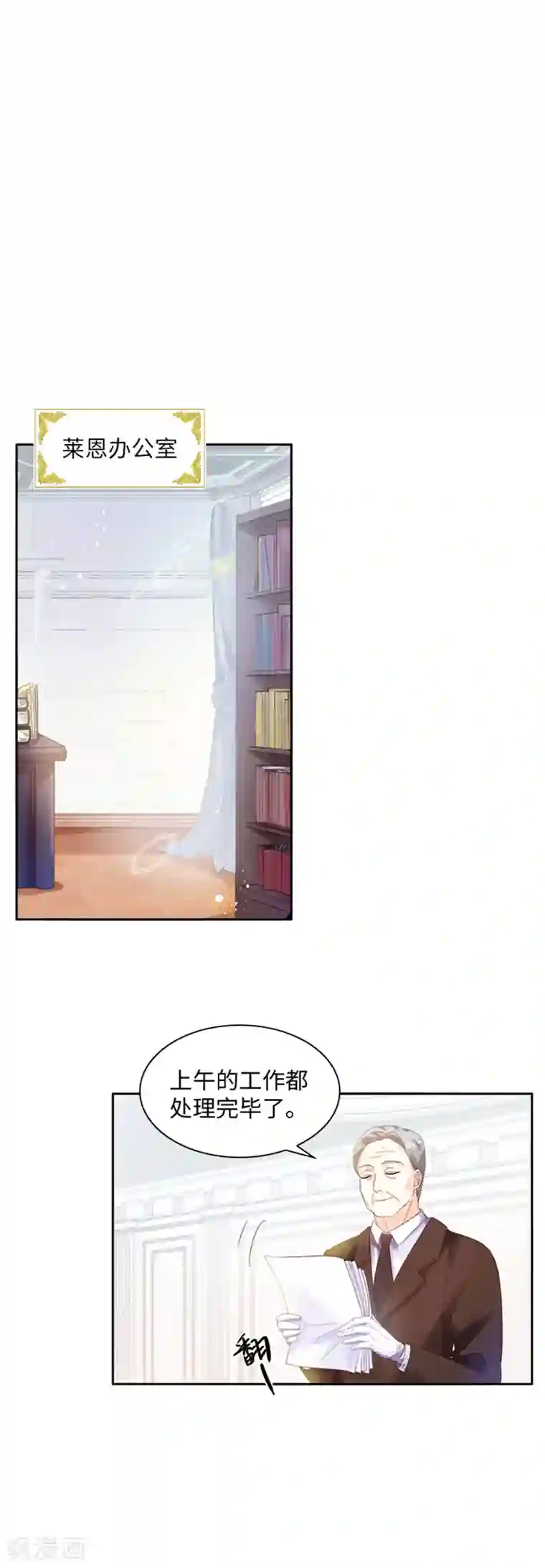 恶女会改变第24话 属于他们的第一夜