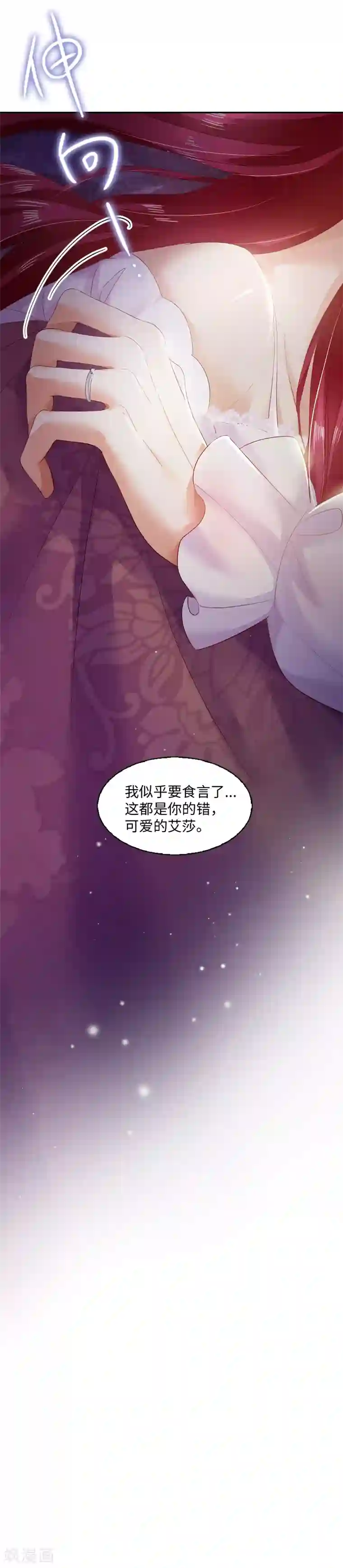 恶女会改变第24话 属于他们的第一夜