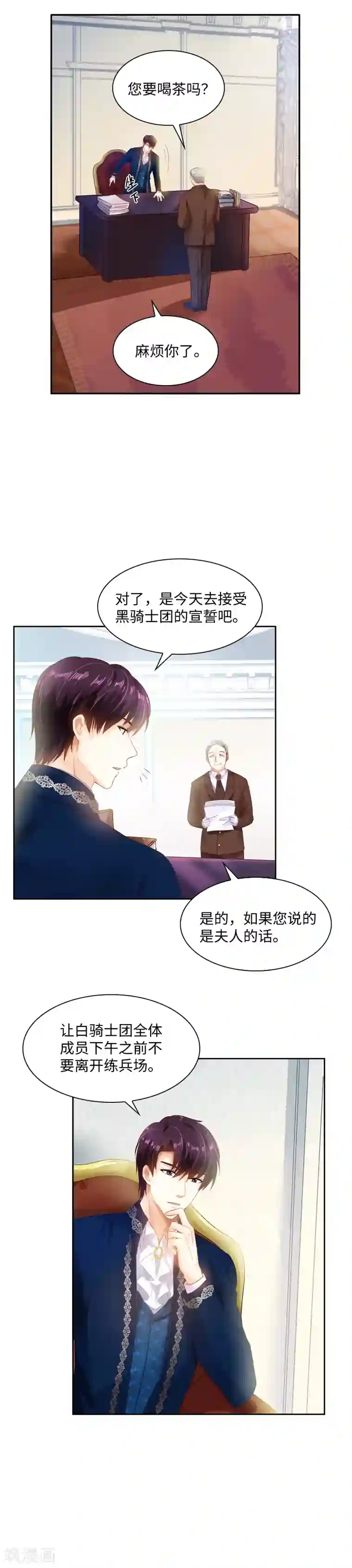 恶女会改变第24话 属于他们的第一夜