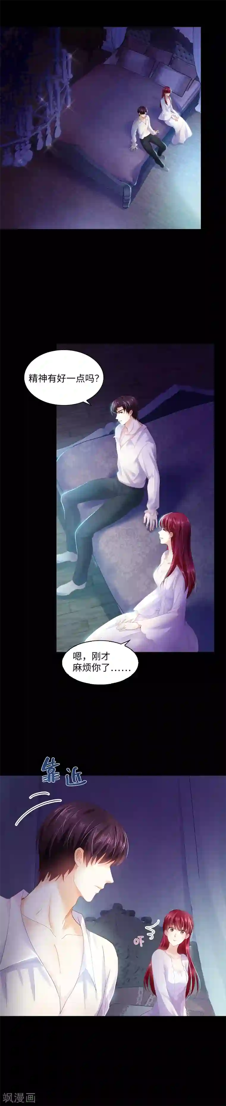 恶女会改变第24话 属于他们的第一夜