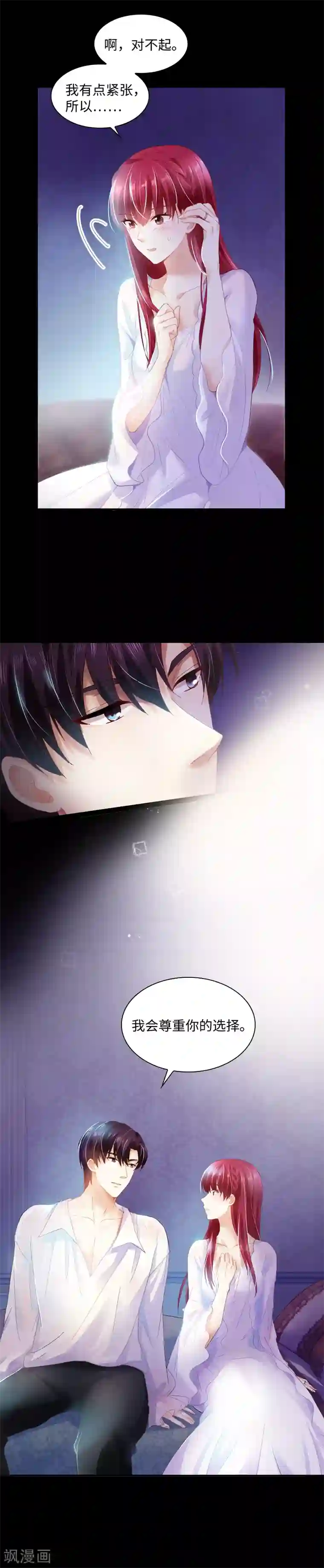 恶女会改变第24话 属于他们的第一夜