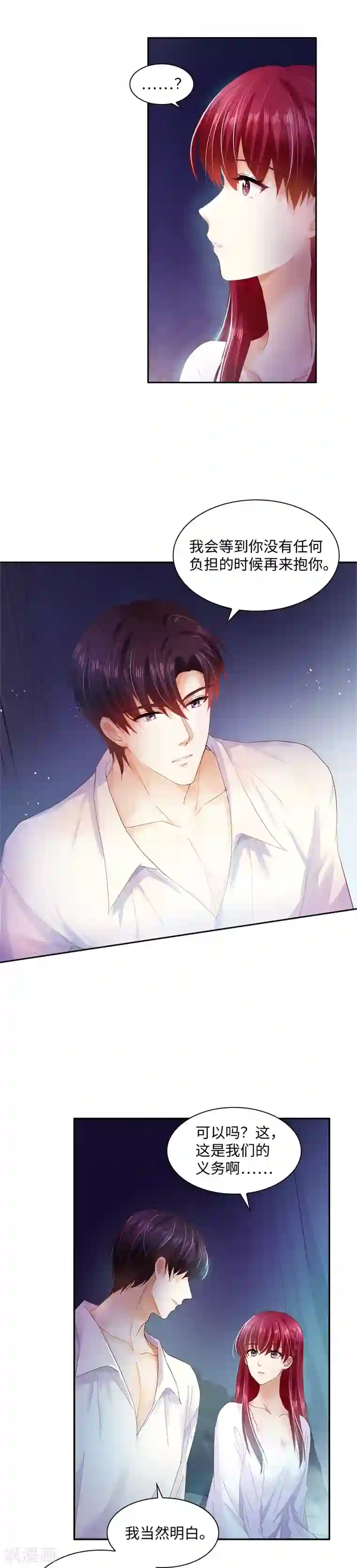 恶女会改变第24话 属于他们的第一夜