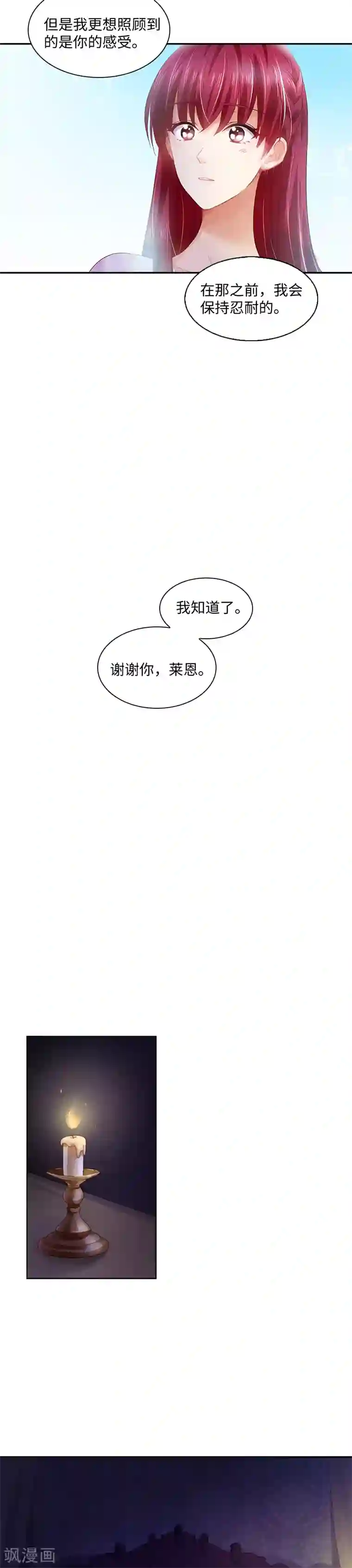 恶女会改变第24话 属于他们的第一夜