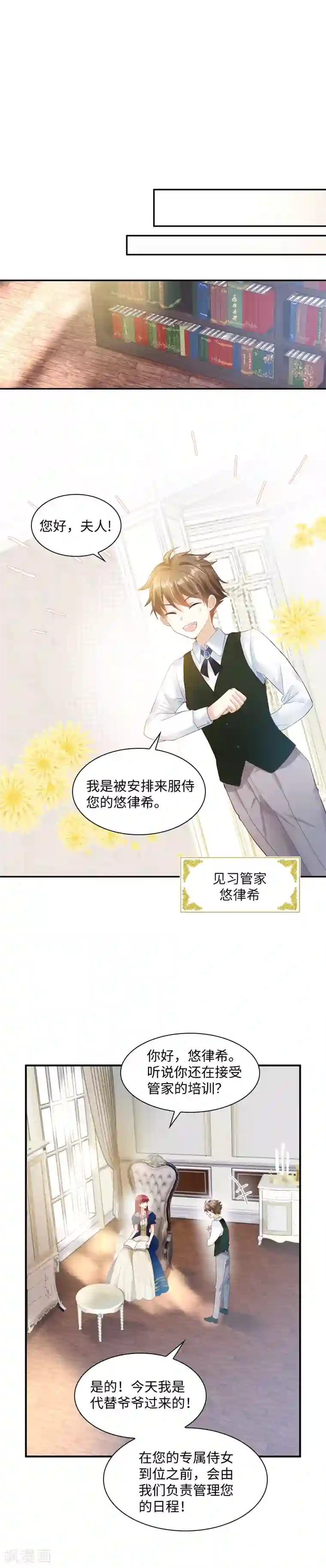 恶女会改变第25话 温特内特的骑士团