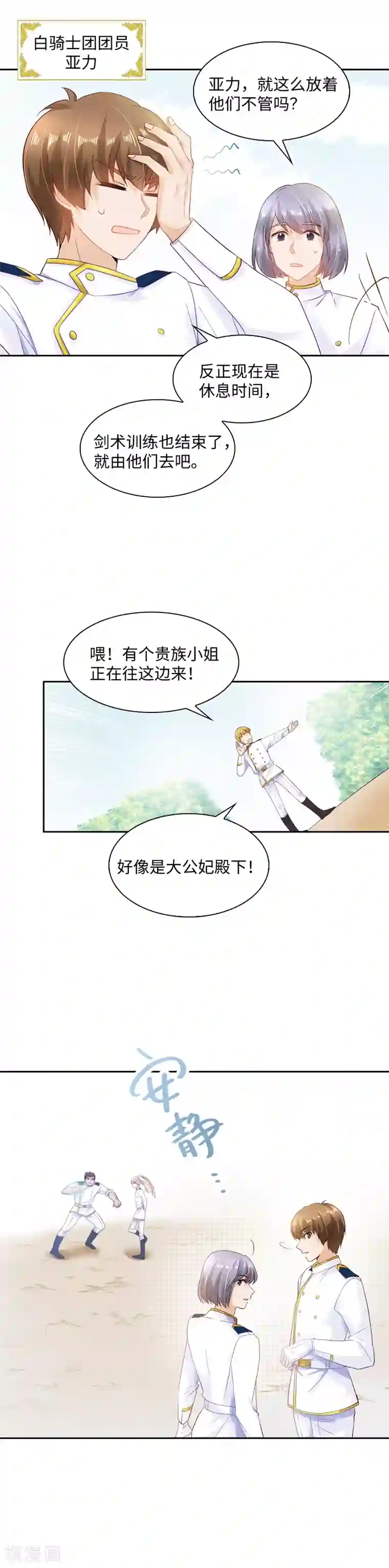 恶女会改变第25话 温特内特的骑士团