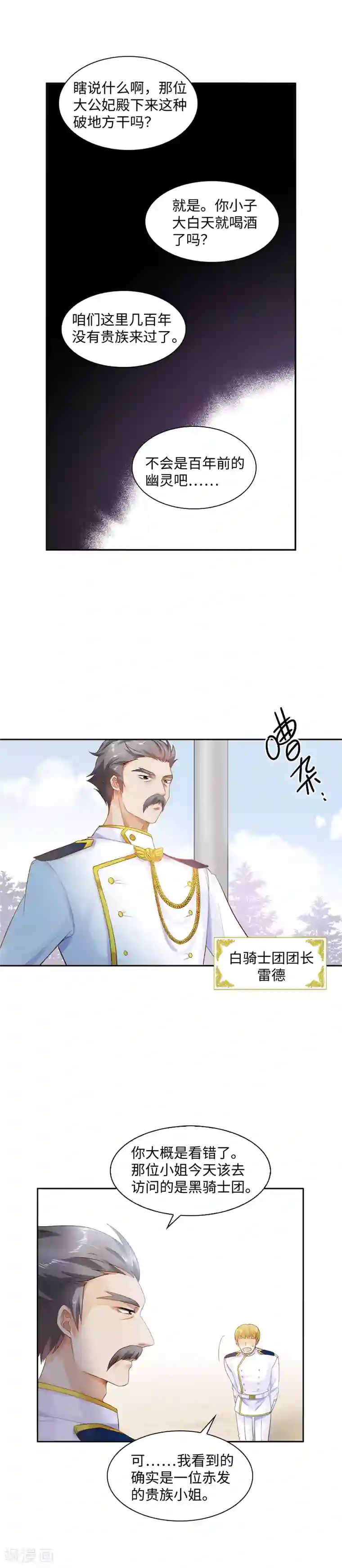 恶女会改变第25话 温特内特的骑士团