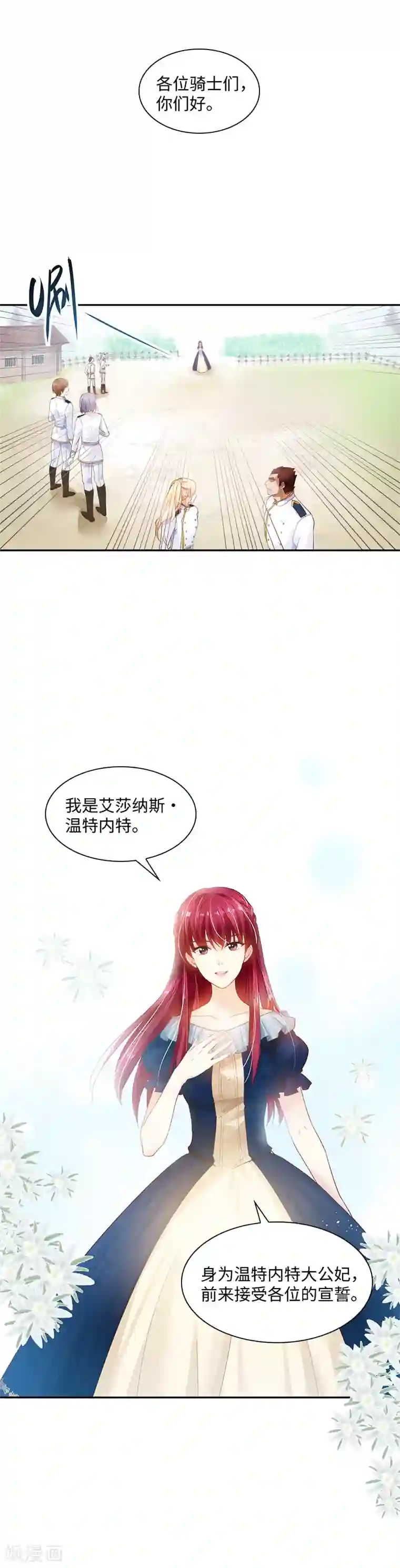 恶女会改变第25话 温特内特的骑士团