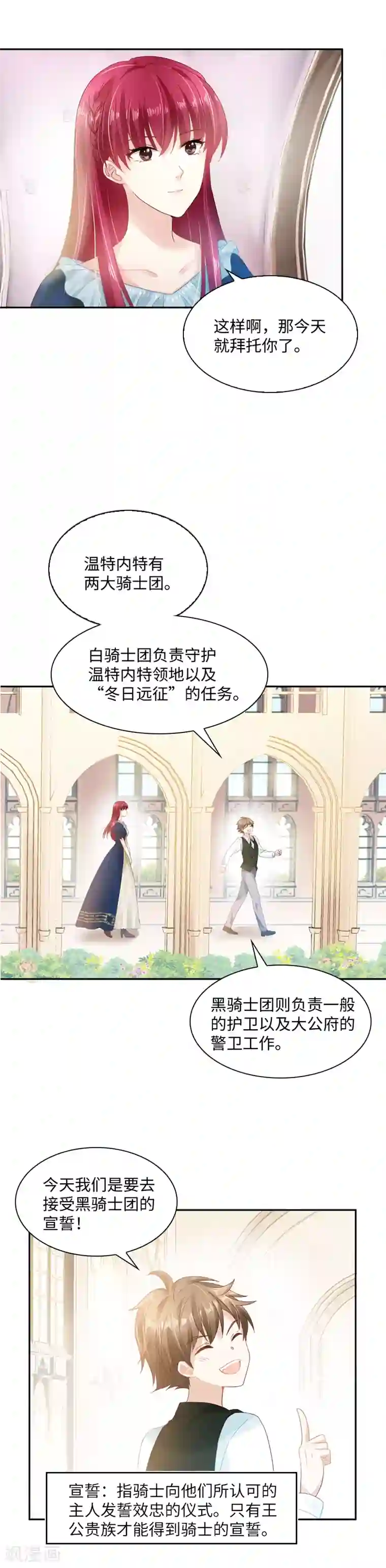 恶女会改变第25话 温特内特的骑士团