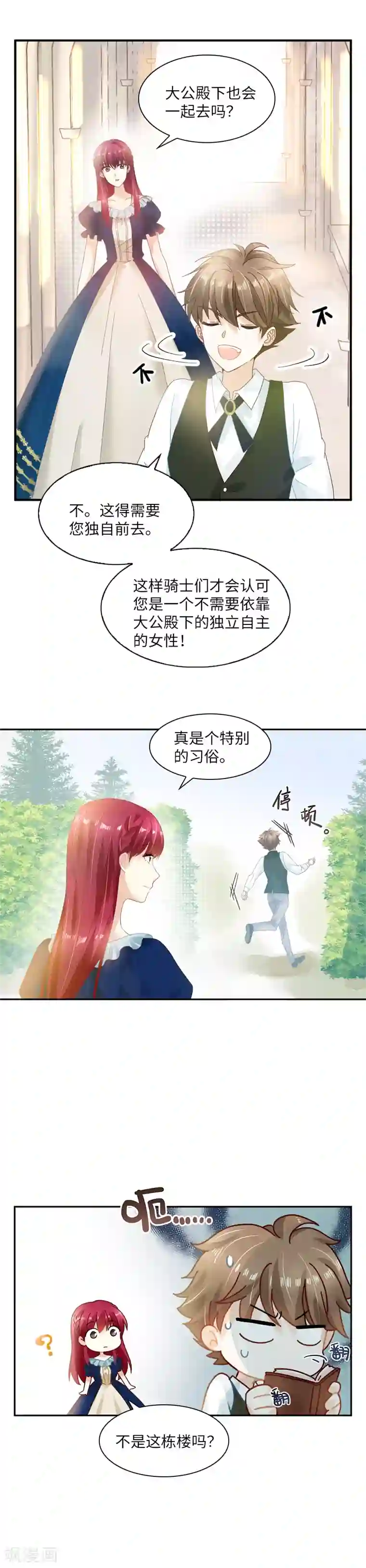 恶女会改变第25话 温特内特的骑士团