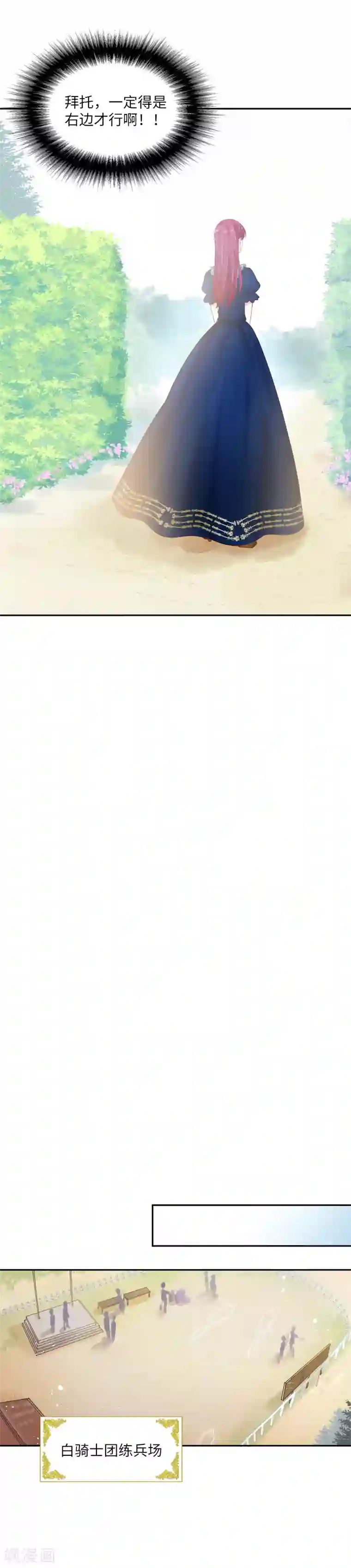 恶女会改变第25话 温特内特的骑士团