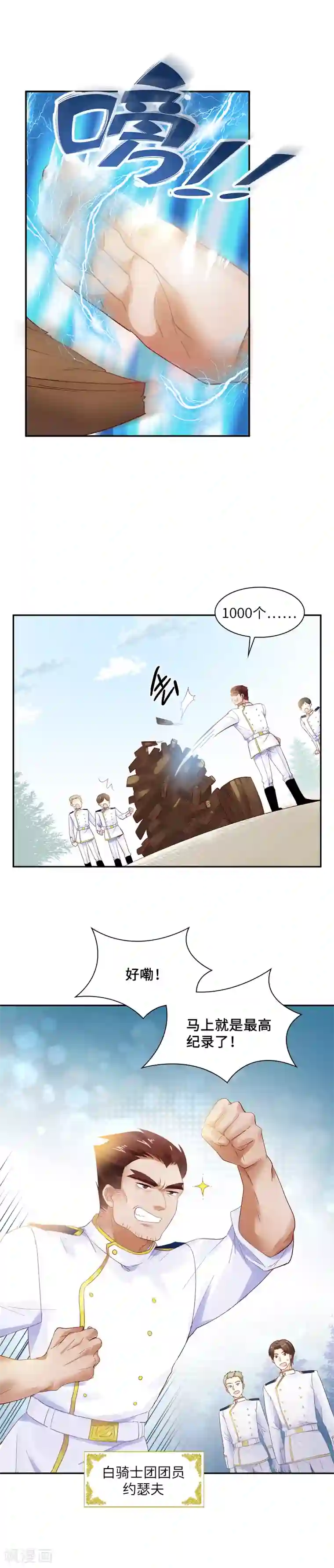 恶女会改变第25话 温特内特的骑士团