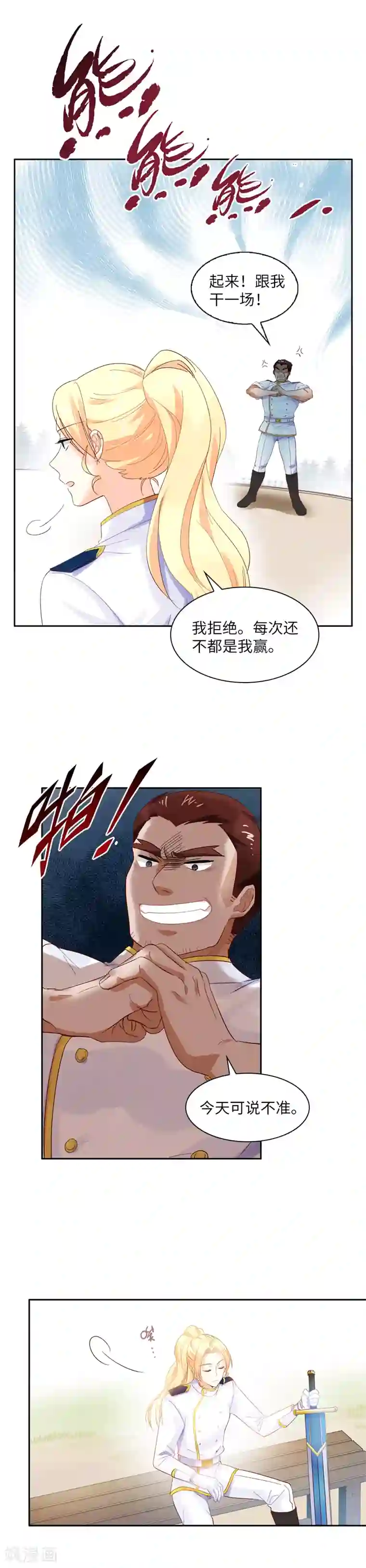 恶女会改变第25话 温特内特的骑士团