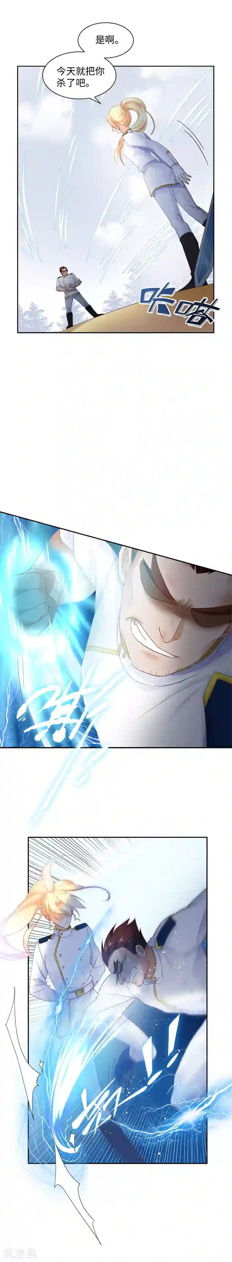 恶女会改变第25话 温特内特的骑士团