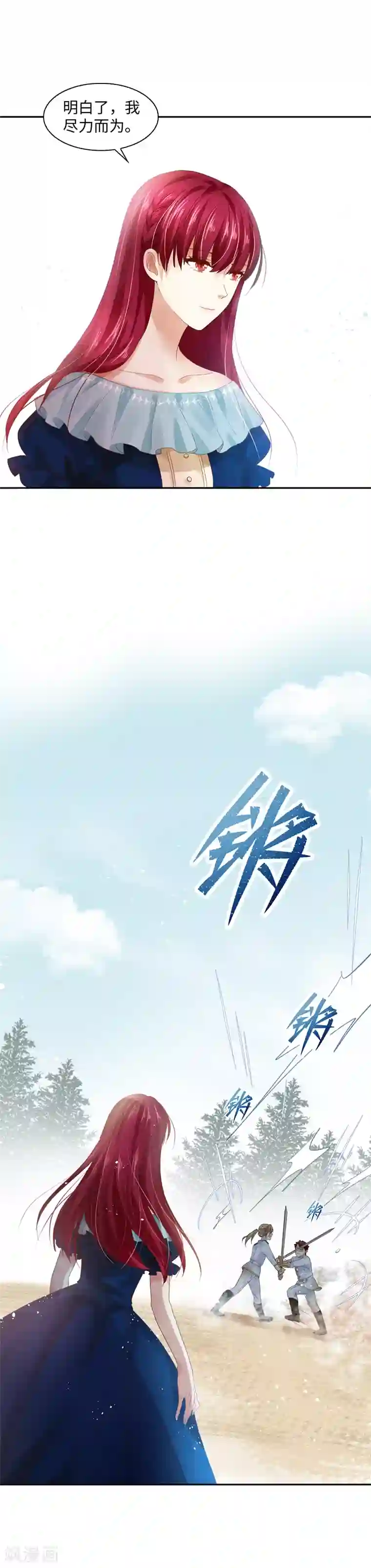 恶女会改变第26话 白骑士团的考验