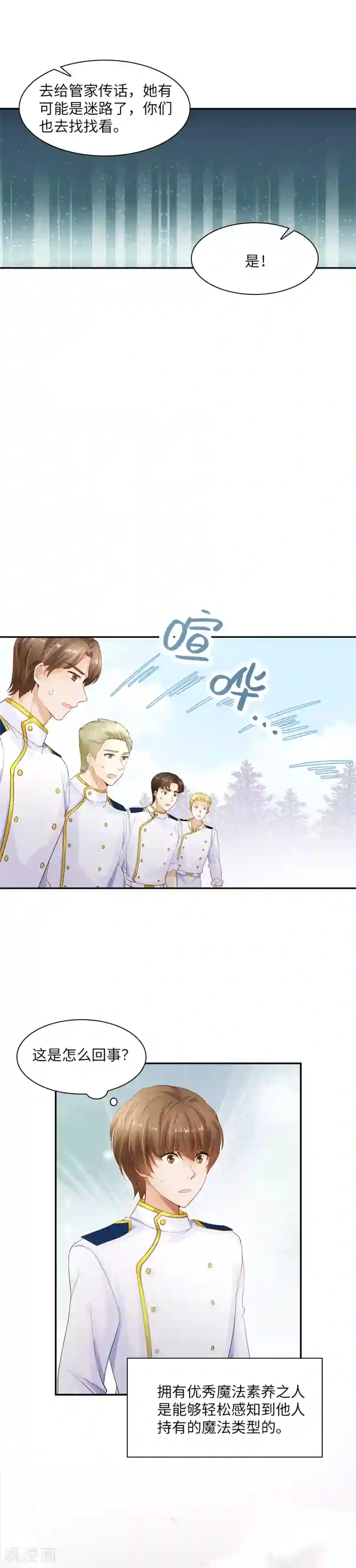 恶女会改变第26话 白骑士团的考验