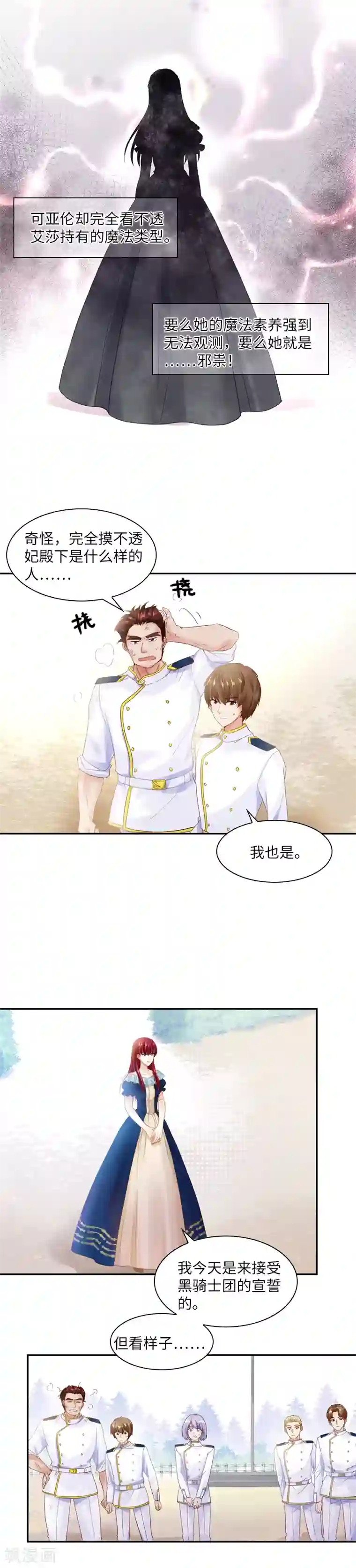 恶女会改变第26话 白骑士团的考验