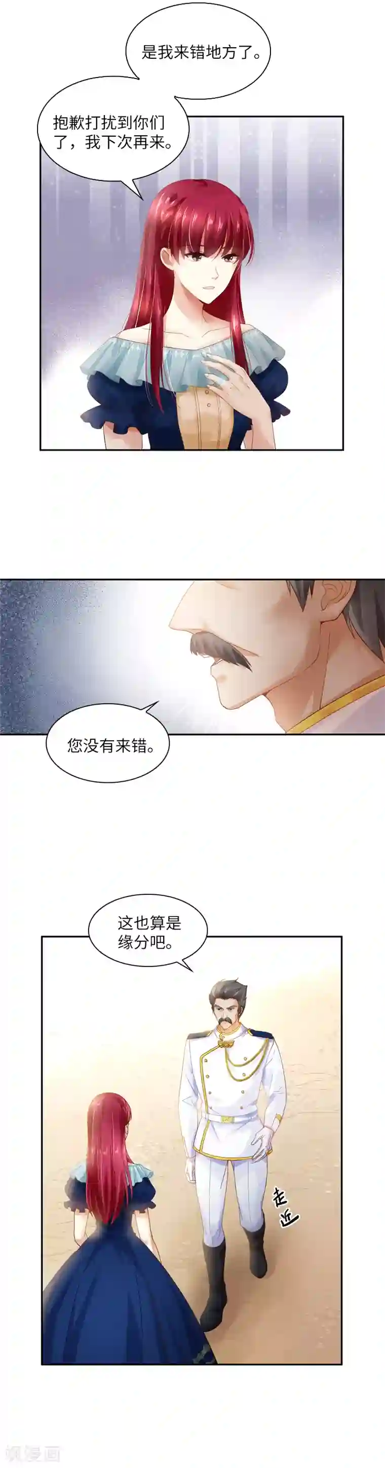 恶女会改变第26话 白骑士团的考验