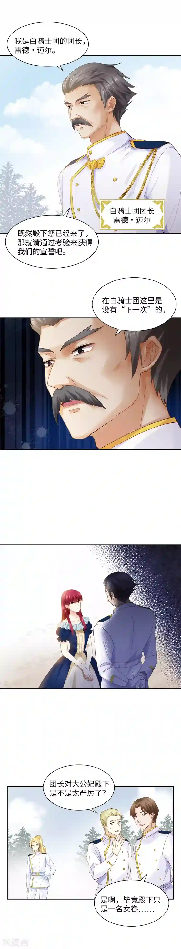 恶女会改变第26话 白骑士团的考验