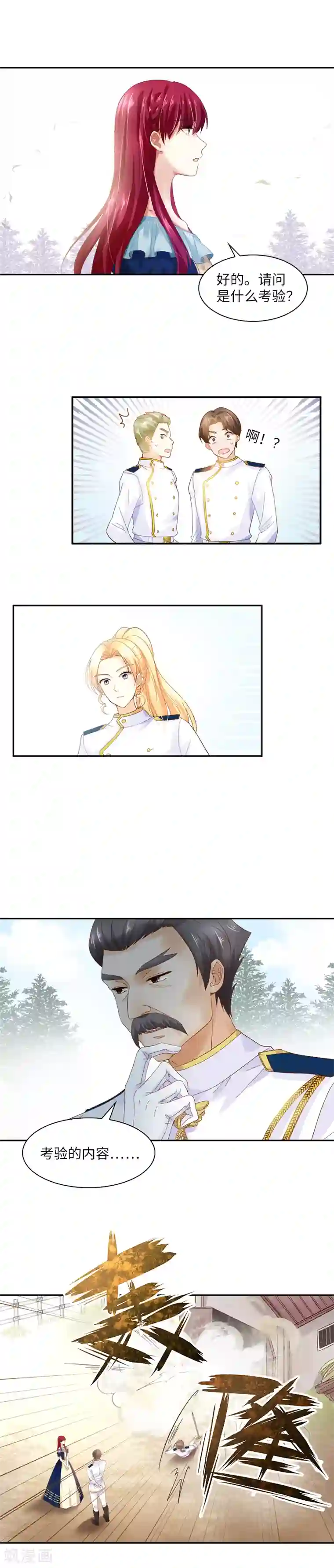 恶女会改变第26话 白骑士团的考验