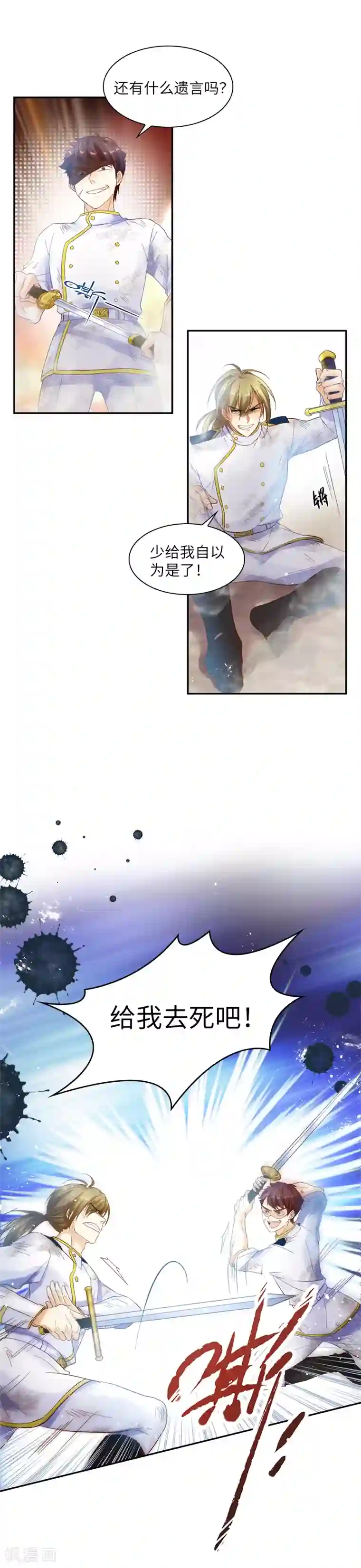 恶女会改变第26话 白骑士团的考验