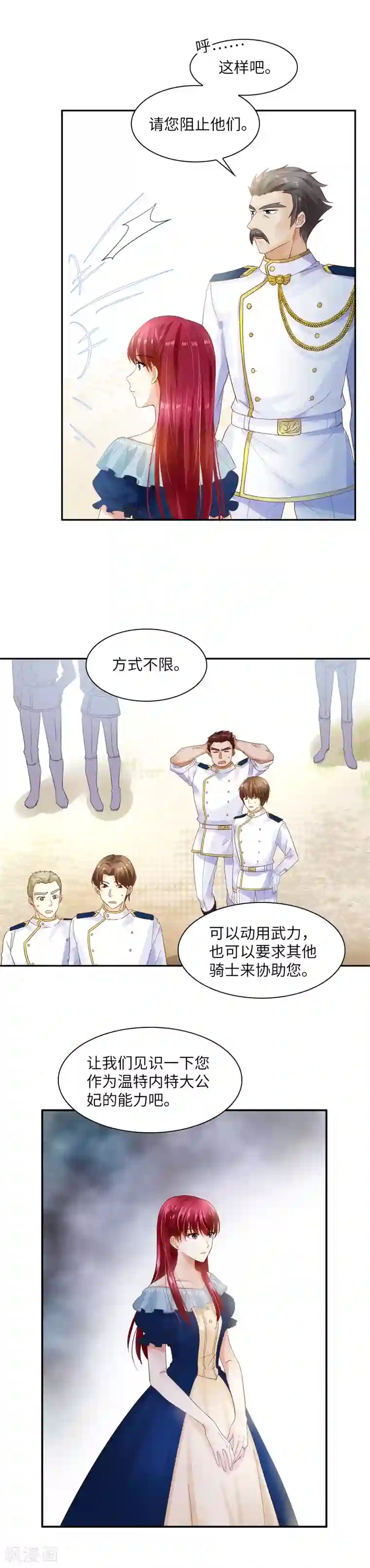 恶女会改变第26话 白骑士团的考验