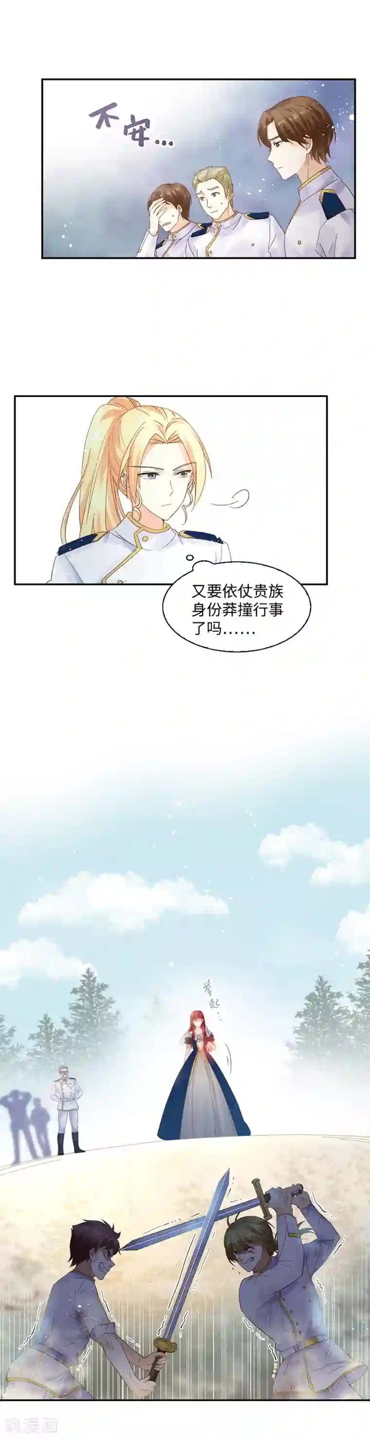 恶女会改变第27话 做你的专属骑士