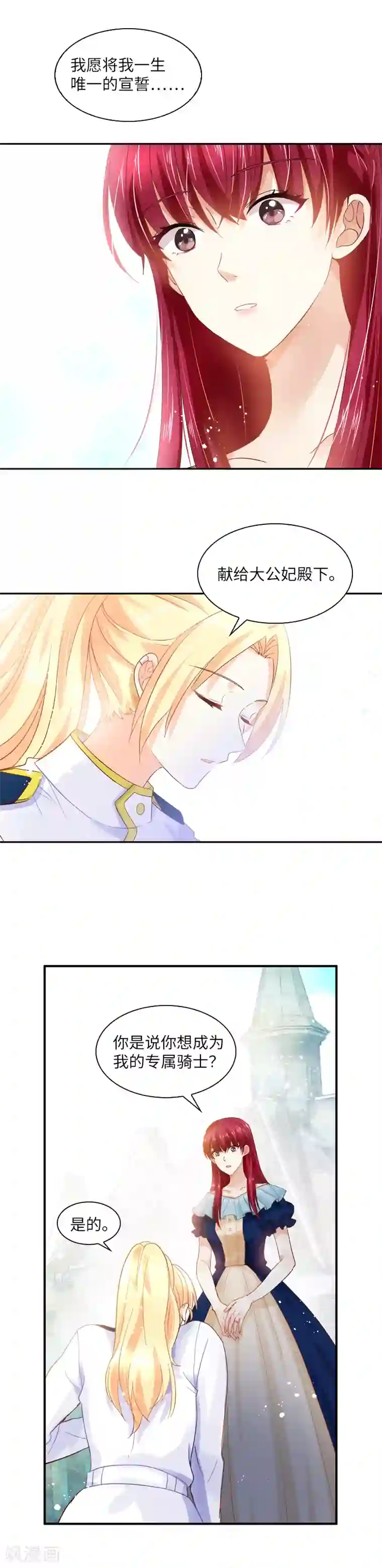 恶女会改变第27话 做你的专属骑士