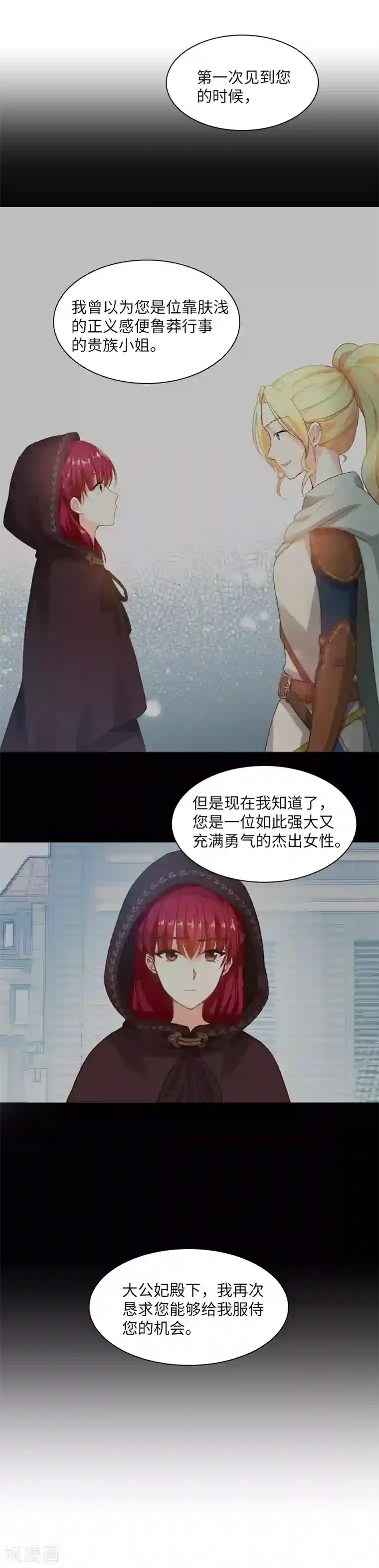 恶女会改变第27话 做你的专属骑士