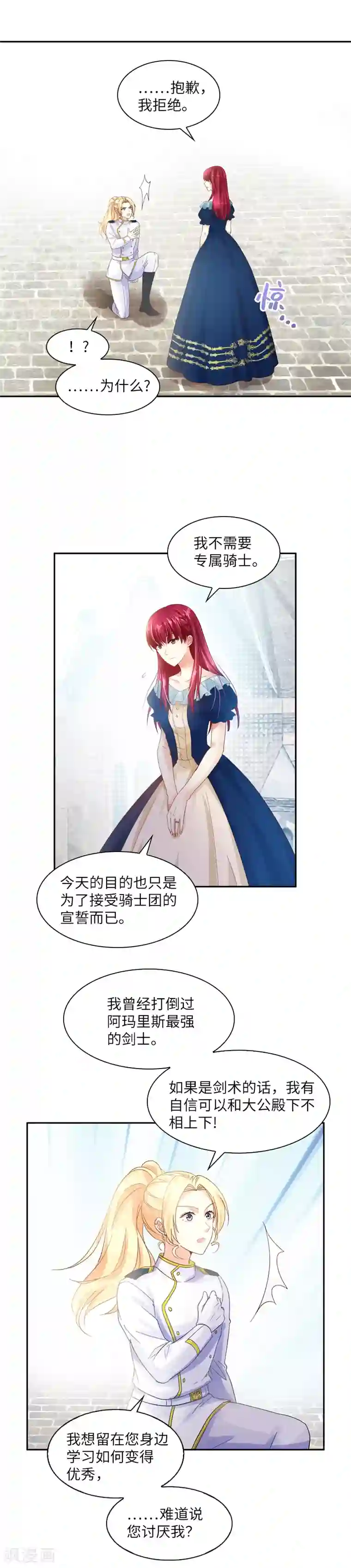 恶女会改变第27话 做你的专属骑士