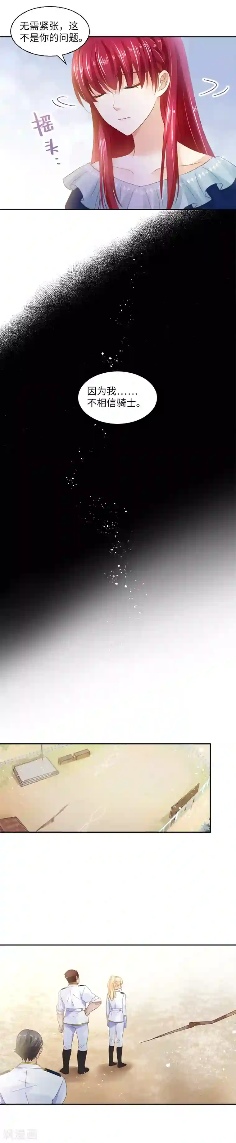 恶女会改变第27话 做你的专属骑士