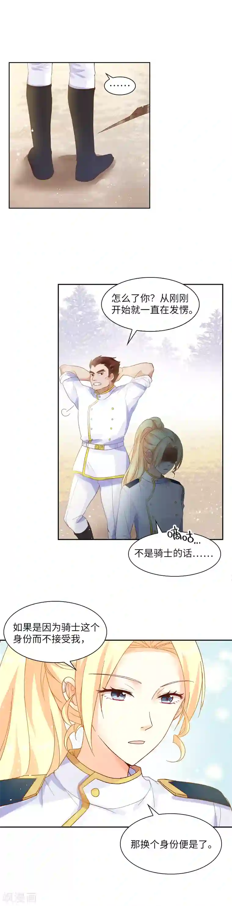 恶女会改变第27话 做你的专属骑士