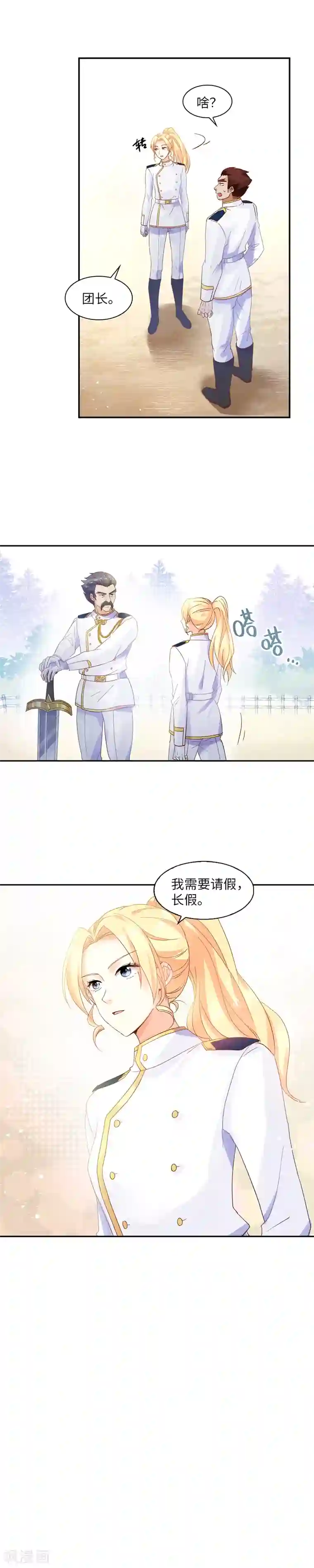 恶女会改变第27话 做你的专属骑士