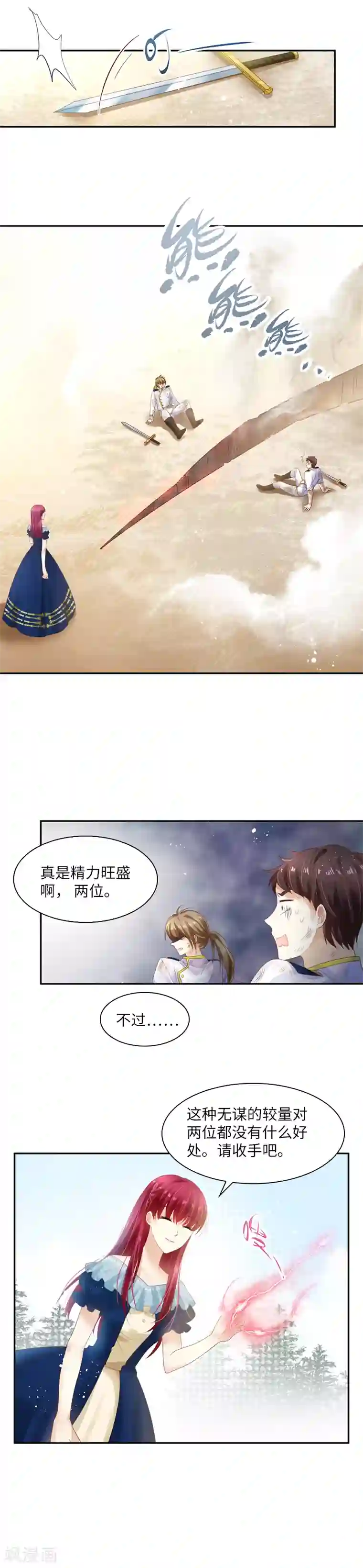 恶女会改变第27话 做你的专属骑士