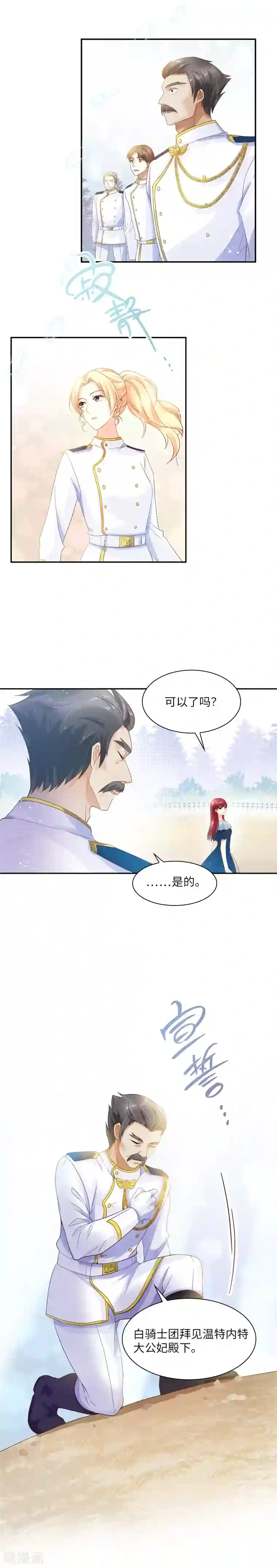 恶女会改变第27话 做你的专属骑士