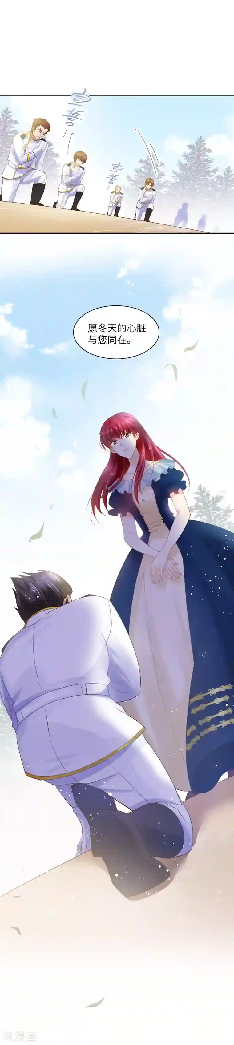 恶女会改变第27话 做你的专属骑士