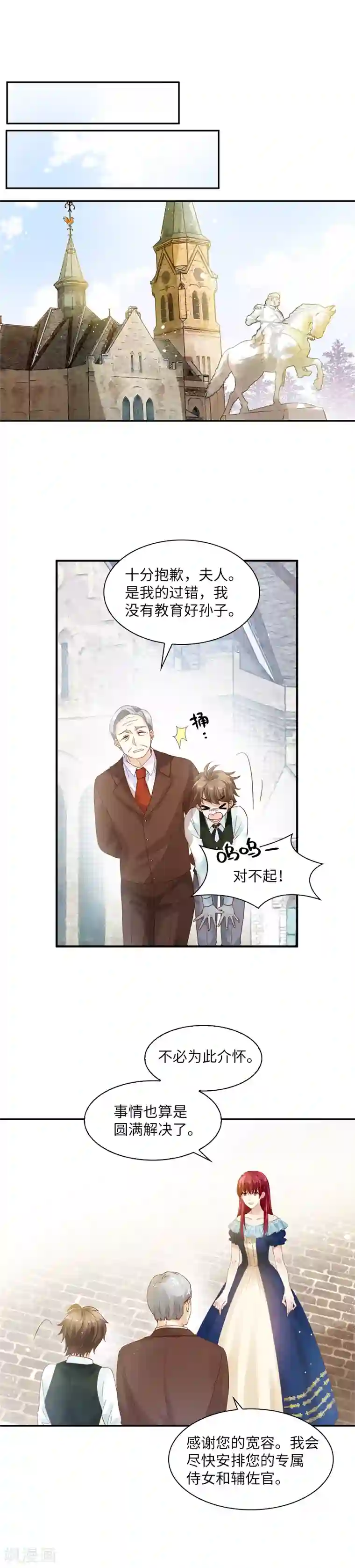 恶女会改变第27话 做你的专属骑士