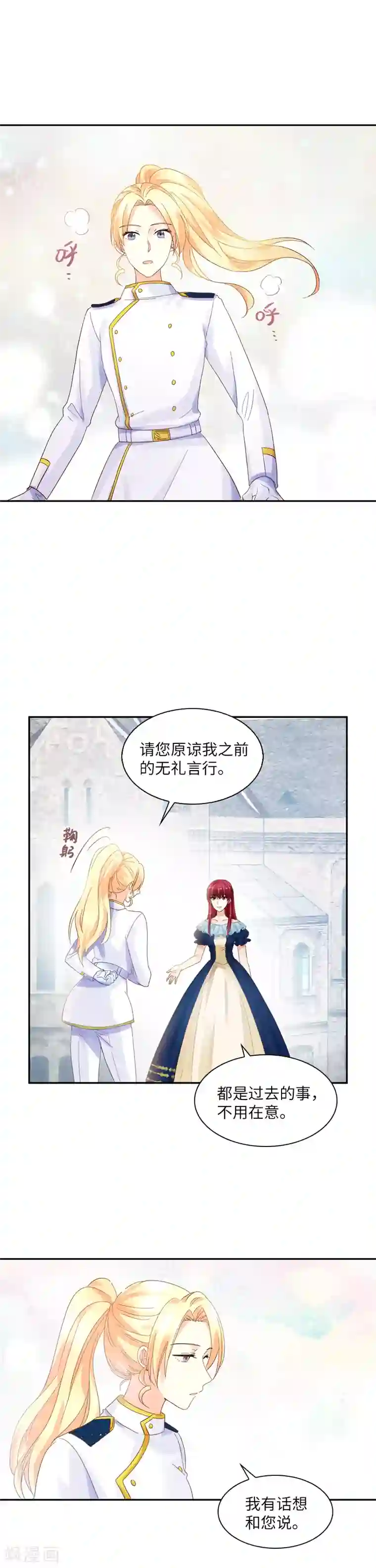 恶女会改变第27话 做你的专属骑士