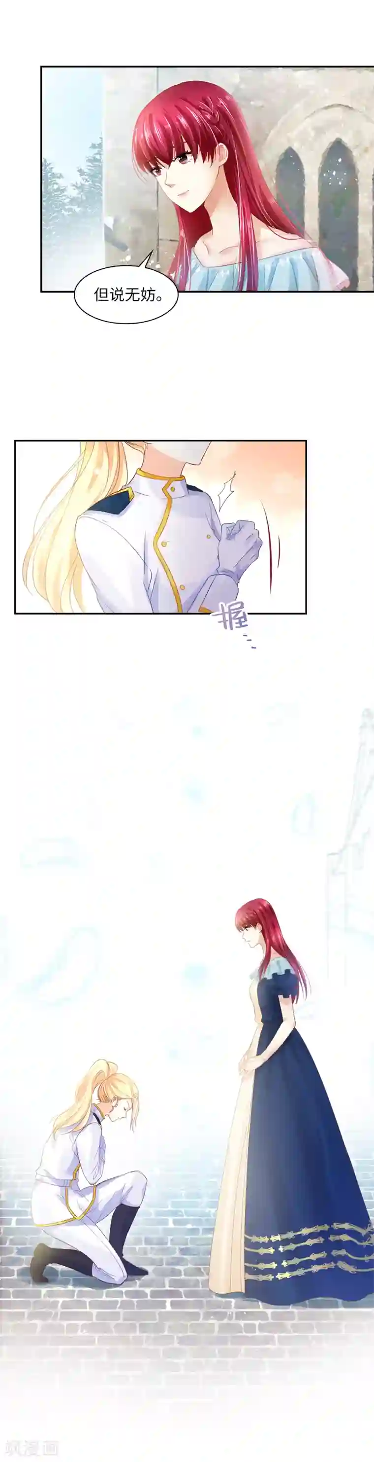 恶女会改变第27话 做你的专属骑士